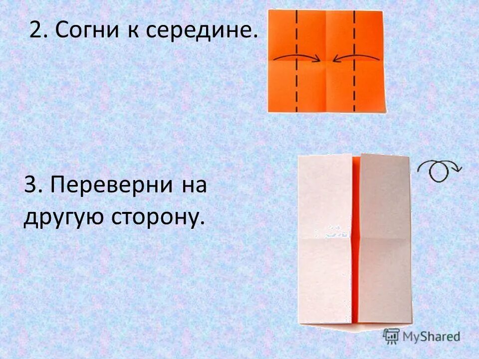 Квадратный лист бумаги со стороной 2. Квадратный лист бумаги со стороной. Лист согнутый пополам. Кубики сгибать по линиям. Согните прямоугольный лист и накройте его кругом.