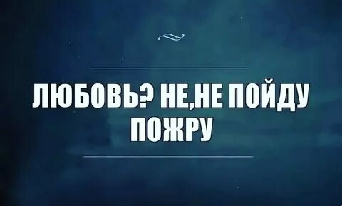 На что отвечают к черту