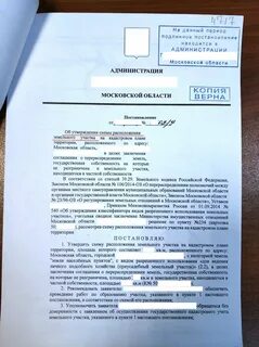 Выкуп участка постановление 629