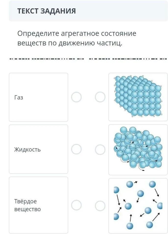 Агрегатные состояния вещества 7 класс физика. Агрегатные состояния вещества таблица. Агрегатные состояния вещества схема. Молекулы в агрегатных состояниях.