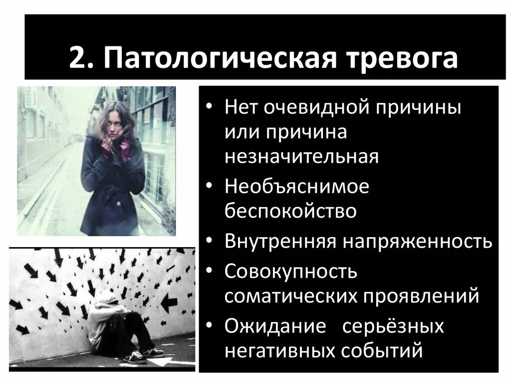 Причины сильнейшей тревоги. Нормальная тревожность. Патологическая тревога. Тревога и тревожность. Тревога и тревожность отличия.