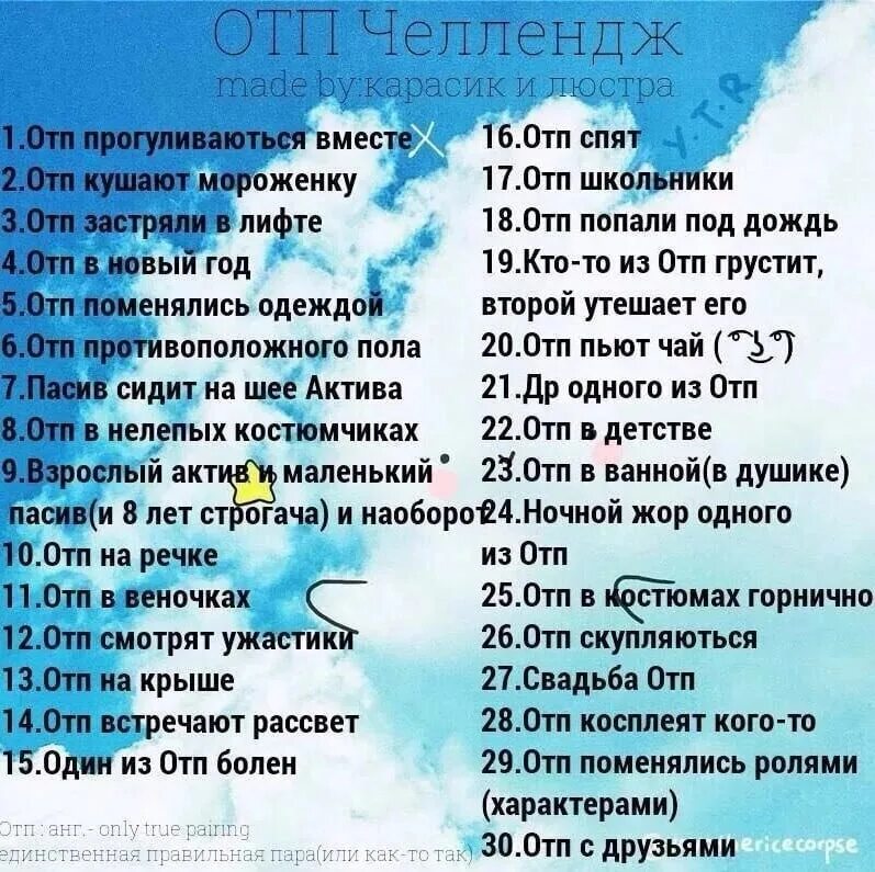 Челленджи разных стран. Отп челлендж. арт челлендж отп. челленджи для художников пары. отп челлендж рисование.