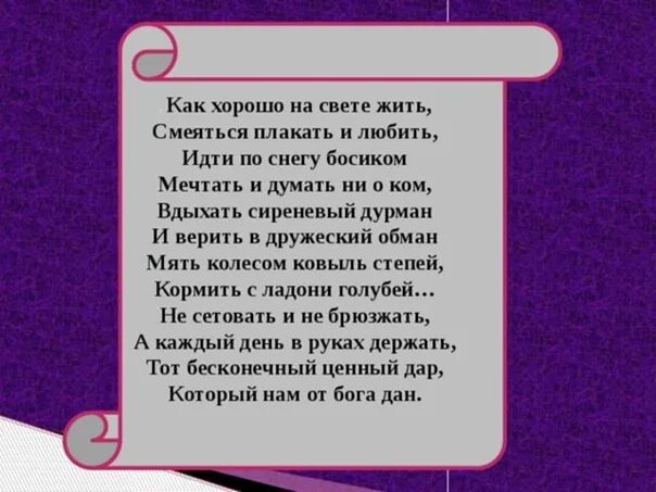 Стихотворение еще тогда нас небыло на свете. Самые лучшие стихи на свете. Стихотворение о счастье в жизни. У каждого на свете стихотворение. Стихи о душе.
