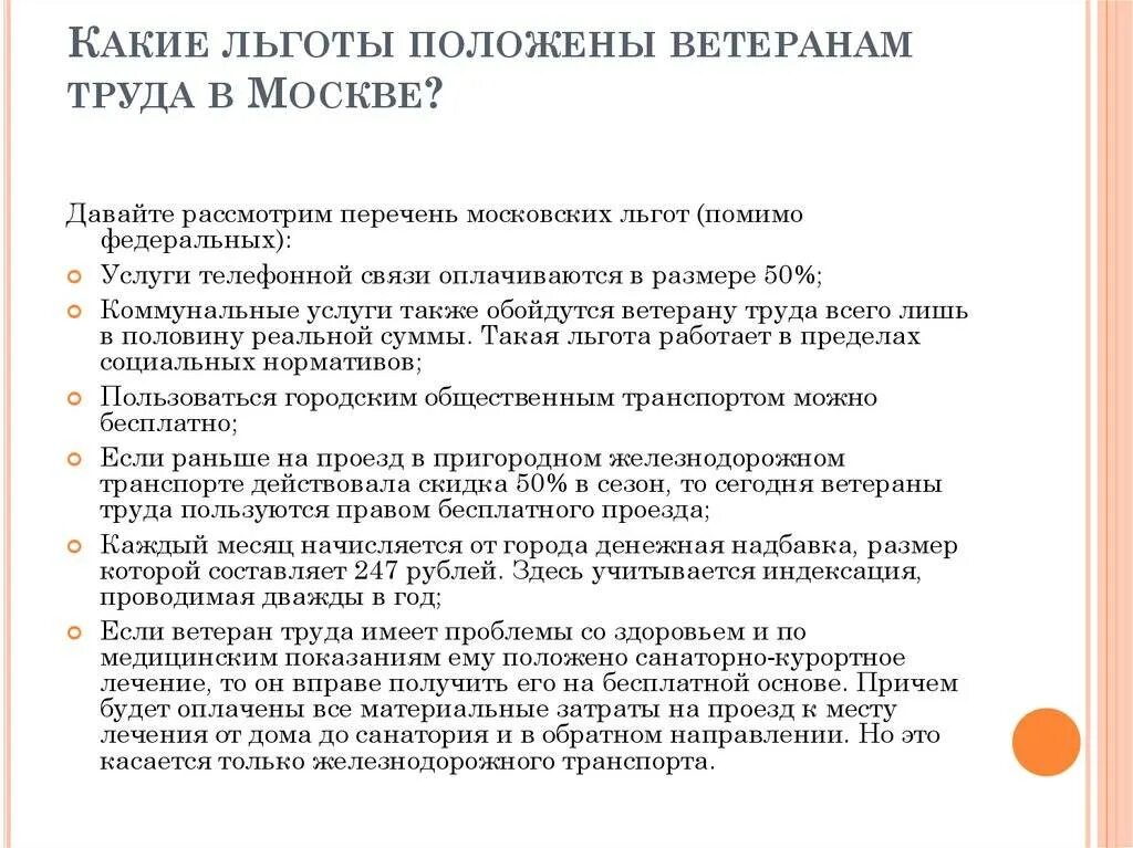 Ветеран труда со скольки лет льготы. Льготы ветеранам труда. Ветеран труда льготы в Москве. Льготы ветеранам труда федерального. Перечень льгот для ветеранов труда.