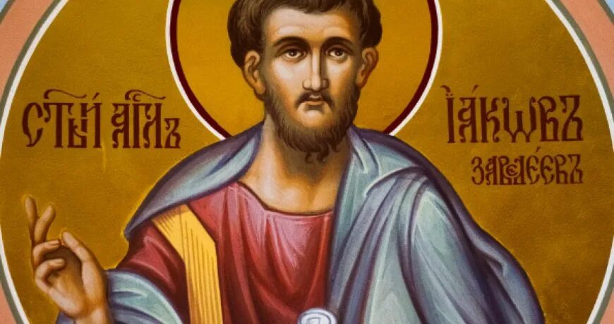Ап иаков. Св ап иаков зеведеев. икона апостола иакова заведеева. апостол иаков заведеев. икона апостола иакова зеведеева брата иоанна богослова.