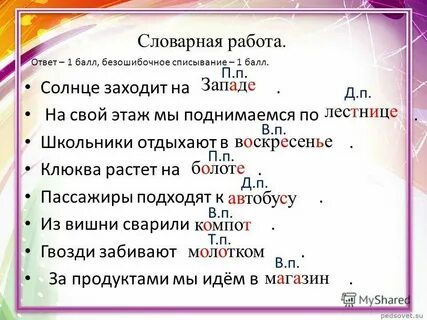 Определить падеж существительных подобрать слова