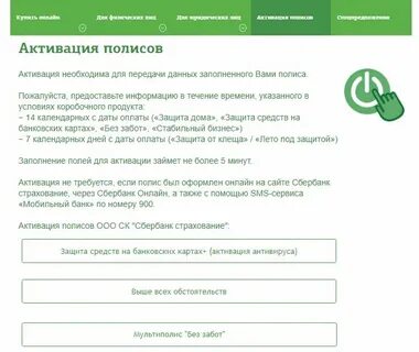 Сайт страховка сбербанк