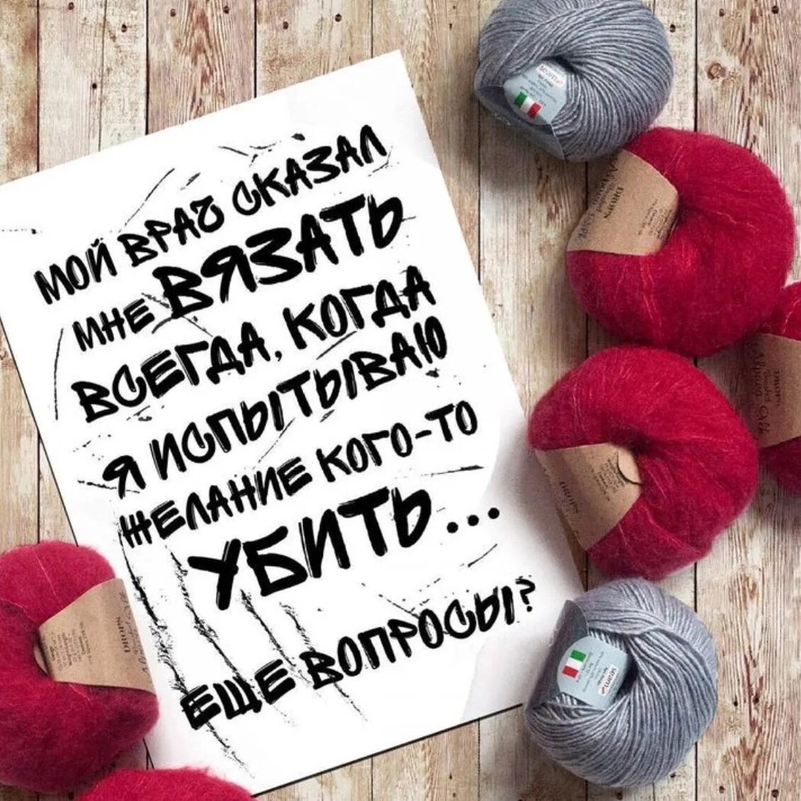 Мастерицы рукодельницы. Прикольные рукоделия. Слоган для вязальщицы. Смешные высказывания о вязании. Посиделки с рукоделием.