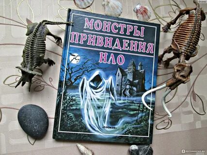 Монстры привидений