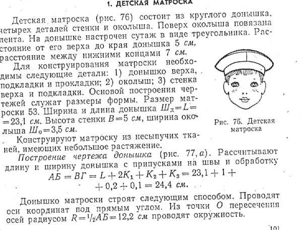 головной убор матросов юнг. воротник моряка из бумаги. бескозырка из картона. бескозырка моряка. сшить бескозырку своими руками для ребенка выкройка.