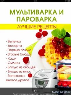 Рецепты мультиварки пароварки