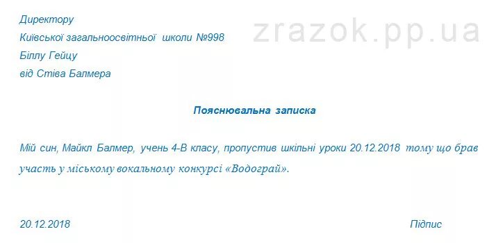Записка о пропуске в школу от родителей. Пояснювальна записка в школу. Пояснювальна записка зразок. Пояснювальна записка в школу зразок. Пояснювальна записка в школу за сімейними обставинами.