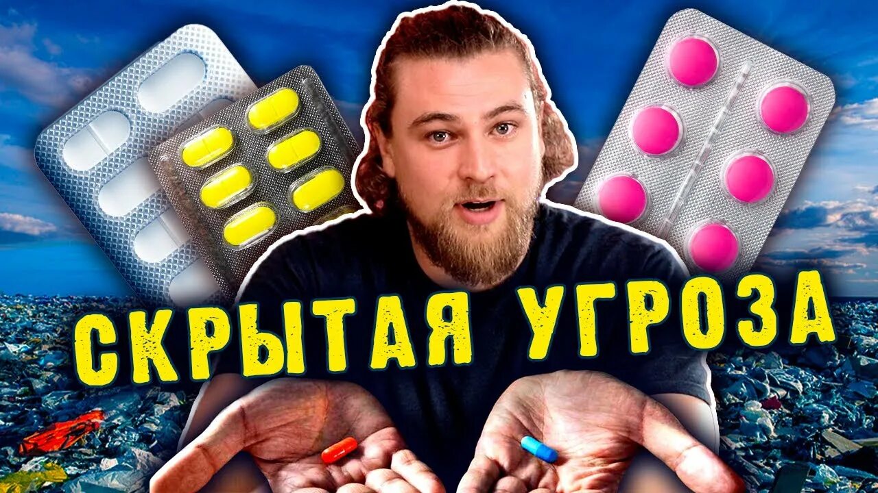 Просроченные лекарства. Как утилизировать лекарства в России.