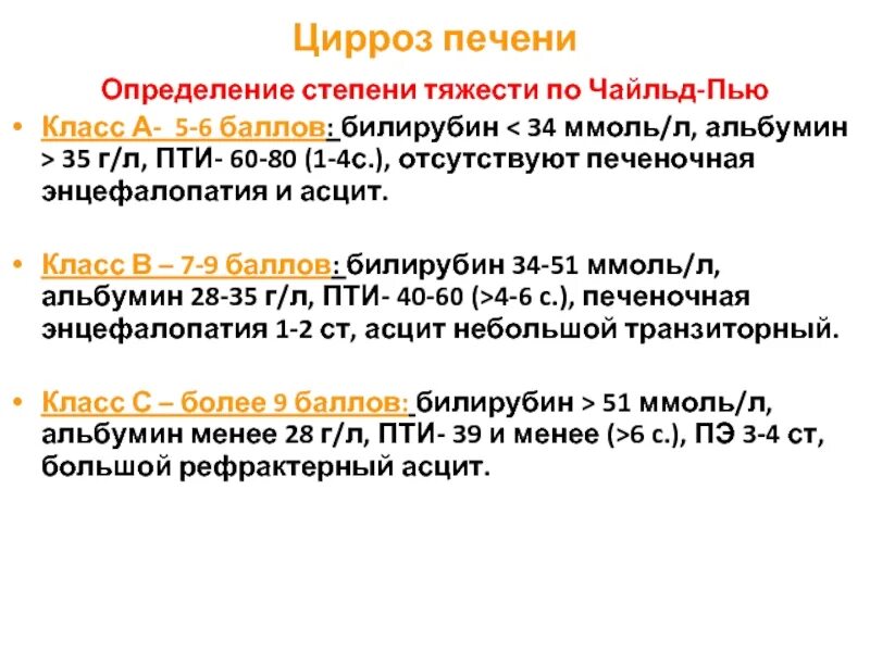 Как понизить билирубин в крови у взрослого. Показатели билирубина при циррозе. Показатели крови при циррозе. Показатели при циррозе печени. Показатели билирубина норма у взрослых.