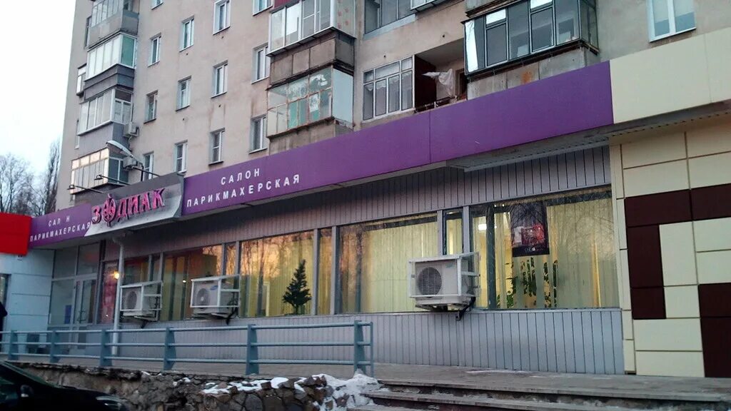 парикмахерская зодиак липецк. салон мечты. салон красоты зодиак самара. парикмахерская зодиак липецк. ул 8 марта 29 пенза.