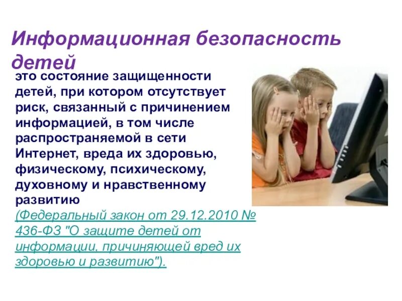 Родительское собрание безопасность в интернете. Информационная безопасность детей. вред интернета для детей. вред интернета. состояние защищенности.