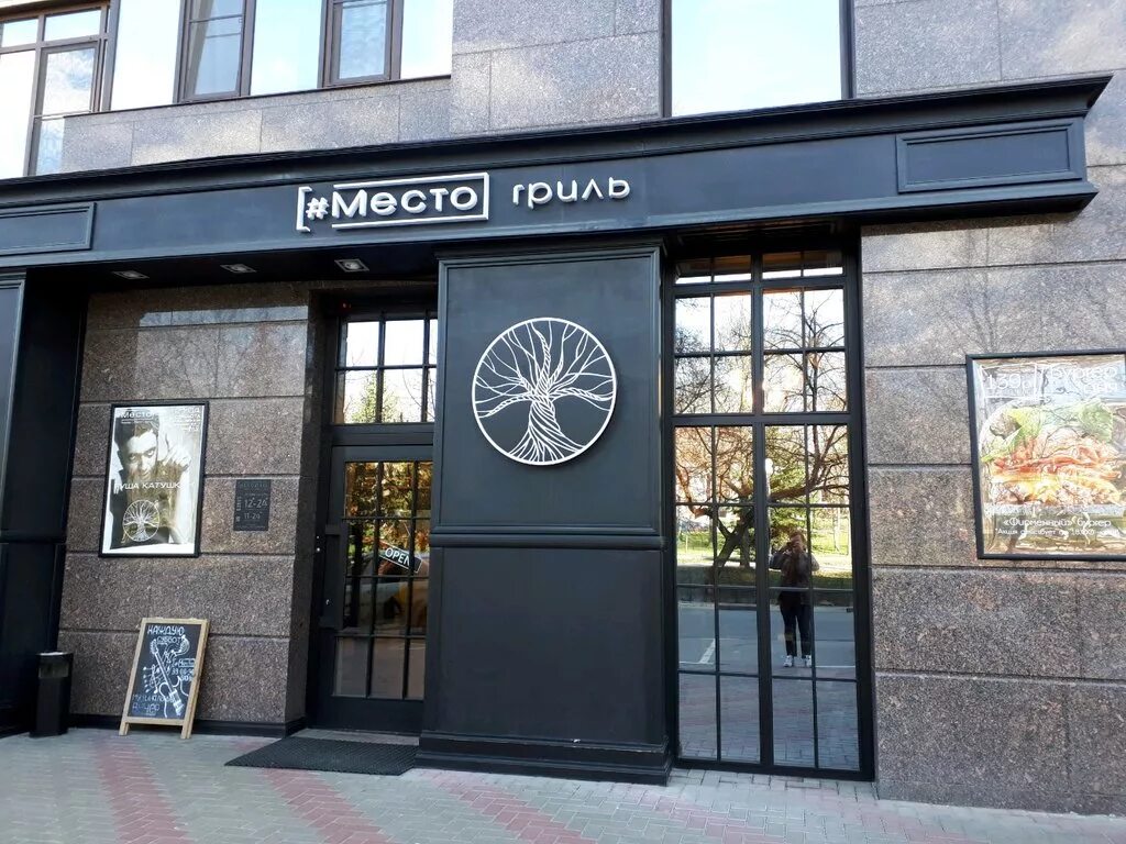 Mesto grill свято троицкий бул 7 фото