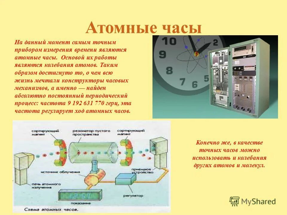 Атомные часы с секундами
