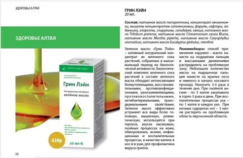 Зеленое масло свойства