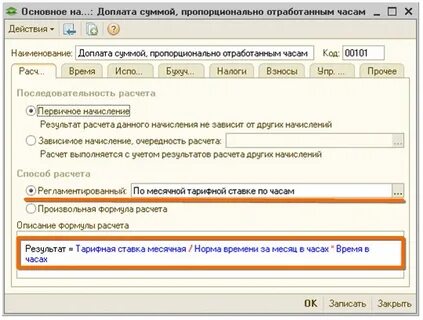 Как посчитать пропорционально отработанное время