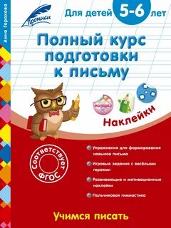 Курс подготовки детей 5 6 лет