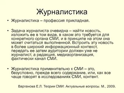 Журналистика презентация