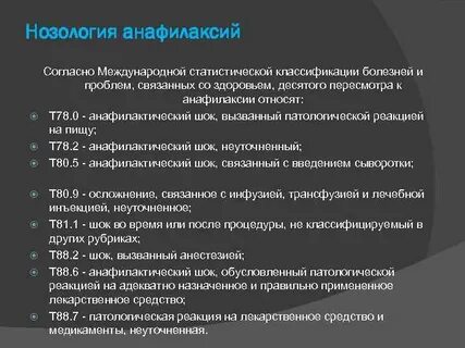 Укус насекомых мкб 10 у взрослых