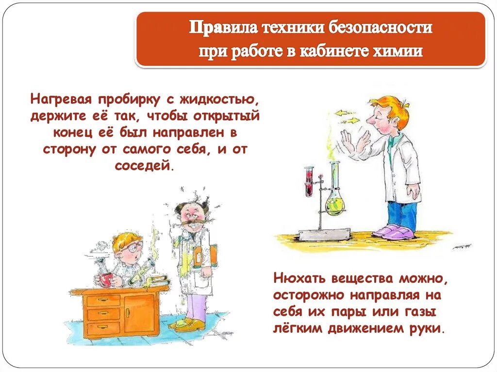 Требования безопасности в лаборатории. ТБ В кабинете химии. Правила по технике безопасности при работе в химическом кабинете. Безопасность на уроке химии. Правила безопасности работы в лаборатории.