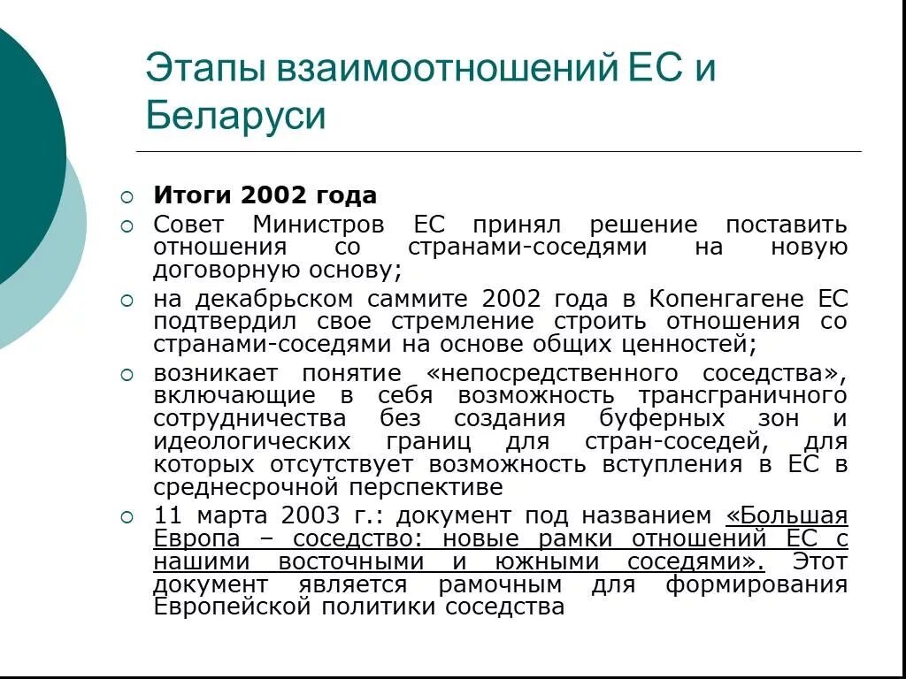 Отношение стран соседей. Отношение Беларуси с соседними странами. Торговые отношения Беларуси с соседними странами. Беларусь и Европейский Союз. Республика Беларусь отношения с соседними государствами.