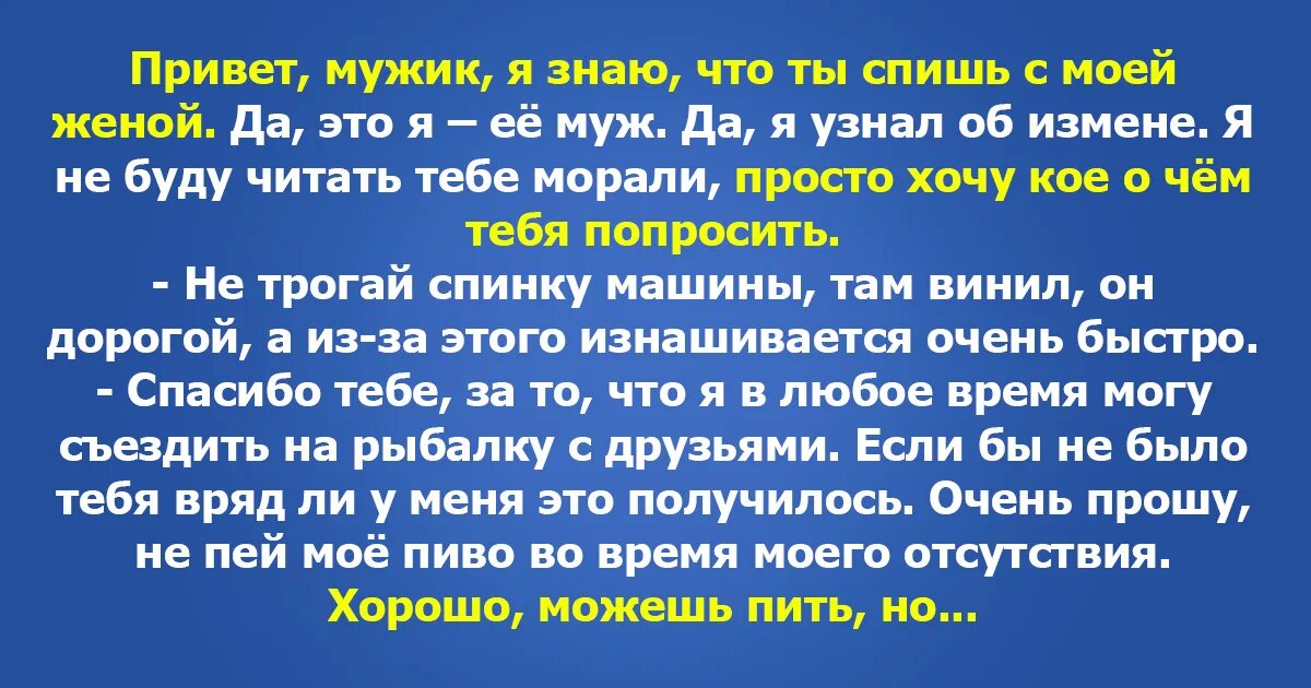 Определить супруга. Послание мужу который изменяет. Жена узнала об измене мужа. Письмо мужу после его измены.