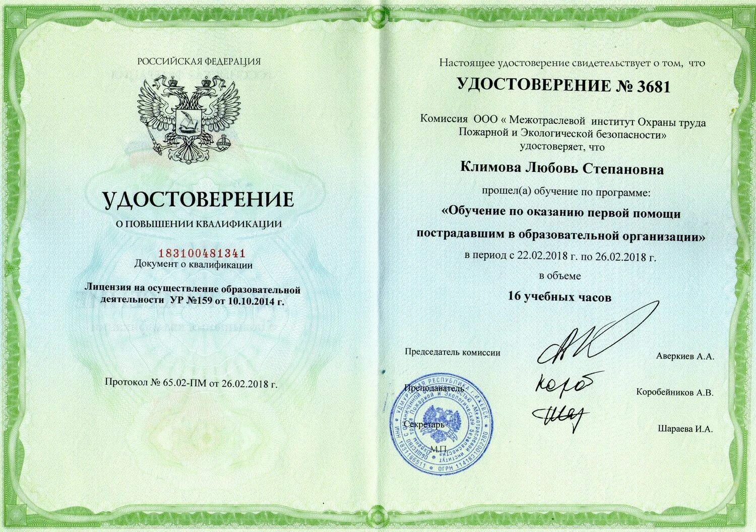 Курсы первая помощь в образовательной организации. Курсы первая помощь в образовательной организации