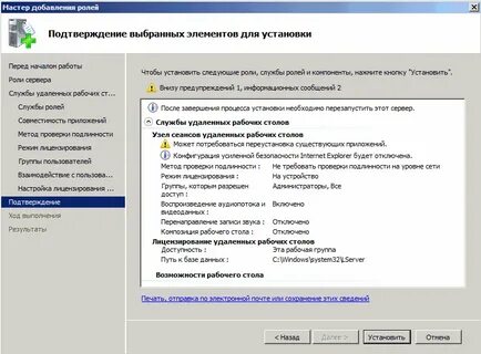 Не удалось установить службы ролей