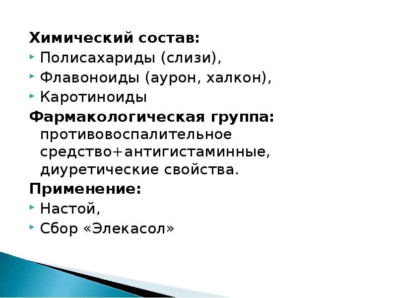 Химический состав слизи. Химический состав слизней. Свойства слизи. Слизи полисахариды. Слизи характеристика