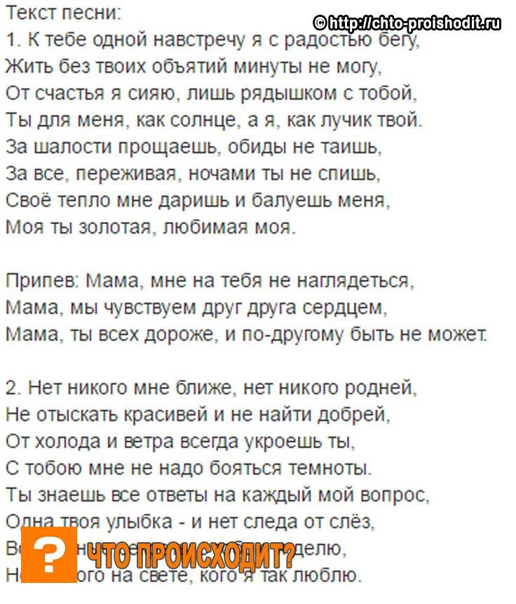 Слова мама мне на тебя не наглядеться. Мама мне на тебя не наглядеться текст. Мама, мне на тебя не наглядеться". Gtcyz.