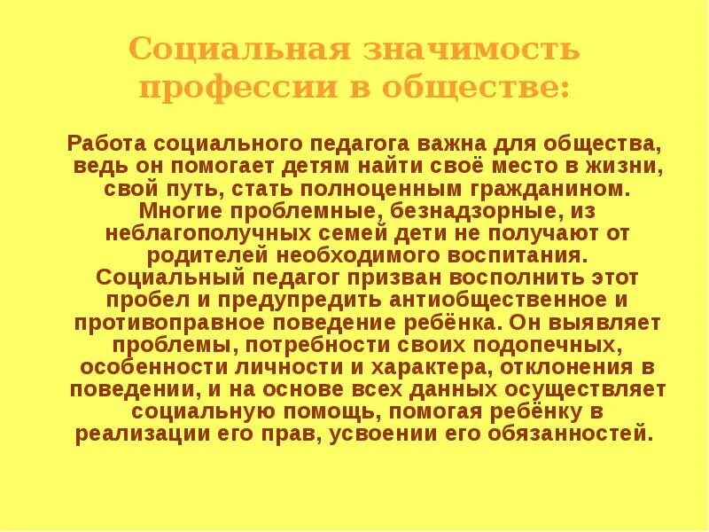 Социально педагогическая значимость. Социальная значимость профессии учителя. Социальная значимость профессии педагога. Значимость профессии учитель для общества. Социальная значимость воспитателя.