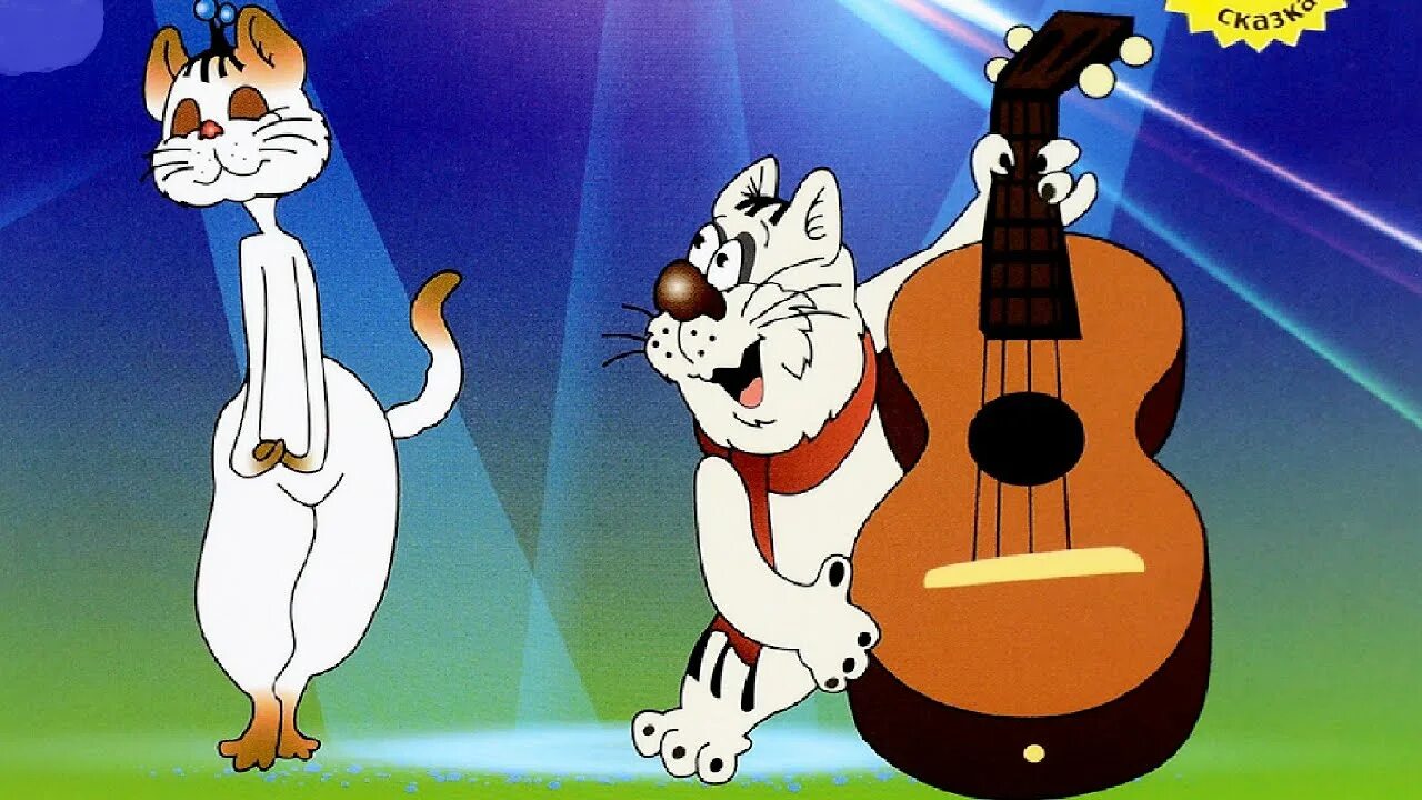 Кот который умел петь 1988. Кот, который умел петь.