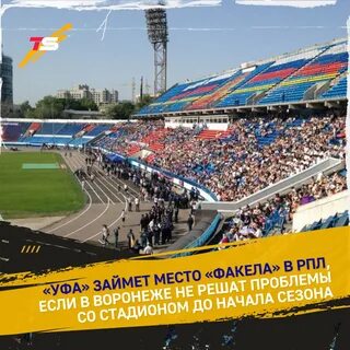 Новый стадион факела адрес