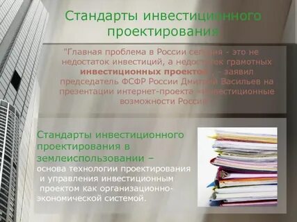 Инвестиционная презентация