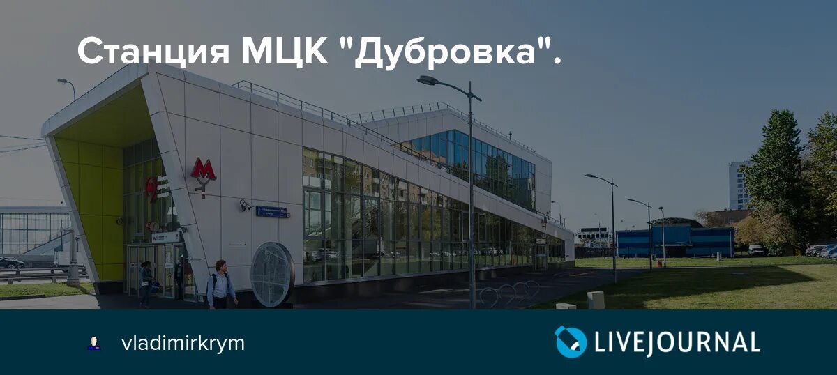 Станция дубровка москва. Дубровка (станция метро). Жд станция дубровка. Станция дубровка москва. Мцк деловой центр.