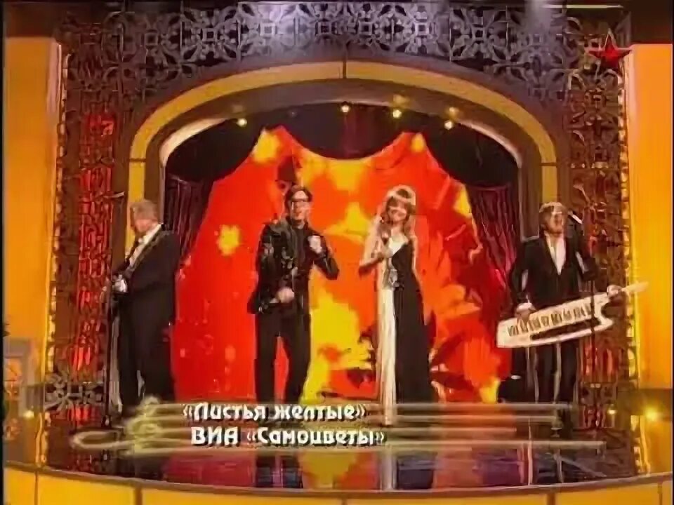 Листья жёлтые над городом кружатся караоке. Листья желтые караоке. Самоцветы листья желтые. Самоцветы листья желтые над. Листья жёлтые над городом кружатся.