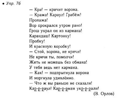 Кра ворона кража караул