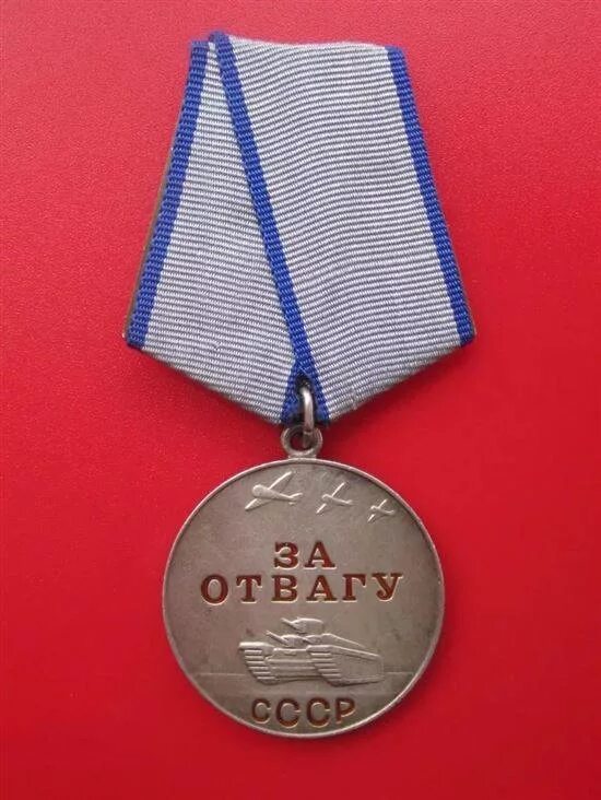 Медаль за отвагу наше время. Медаль за отвагу 1943 г. Медаль лавренко. Медаль за отвагу наше время. Две медали за донбасс.