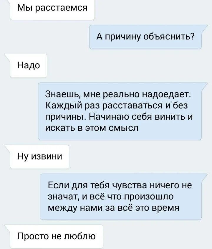 Почему парень постоянно расстается