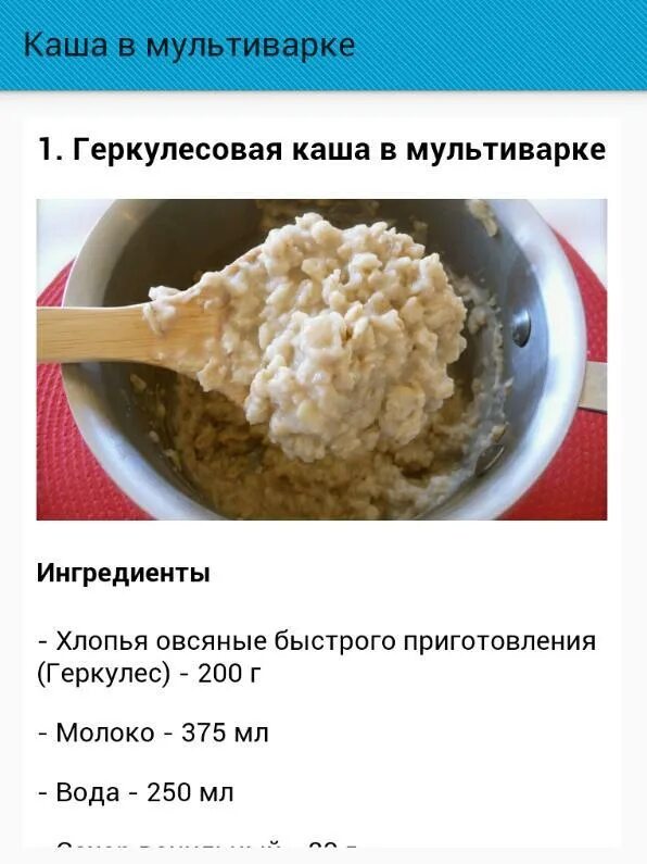 Геркулесовая каша сколько воды. Геркулесовая каша в мультиварке. Рецепт овсяной каши в мультиварке. Каши в мультиварке пропорции. Овсяная каша на молоке в мультиварке пропорции.