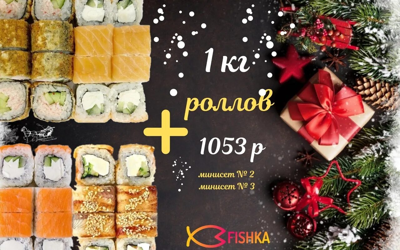 Фишка суши южноуральск. Фишка суши южноуральск. Фишка суши сыктывкар. Дегустация роллов. Сет вкусняшек на 100 рублей.