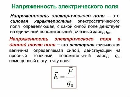 Напряженность поля в воде