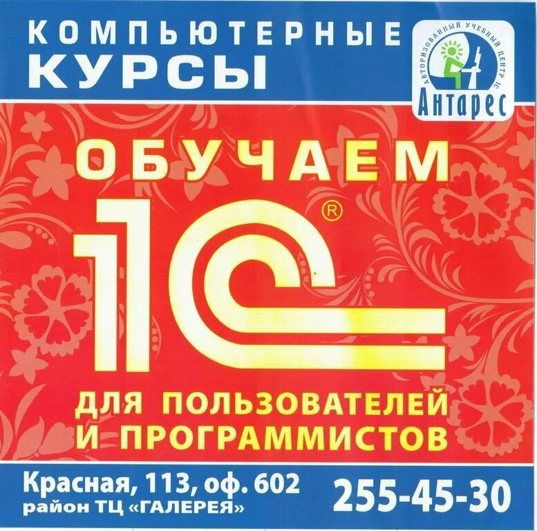 Курсы 1с в краснодаре. Курсы 1с в краснодаре