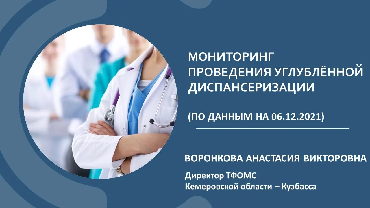 Диспансеризация по омс в 2024 году. Диспансеризация населения. Углублённая диспансеризация. Углубленная диспансеризация 2021. Углубленная диспансеризация презентация.