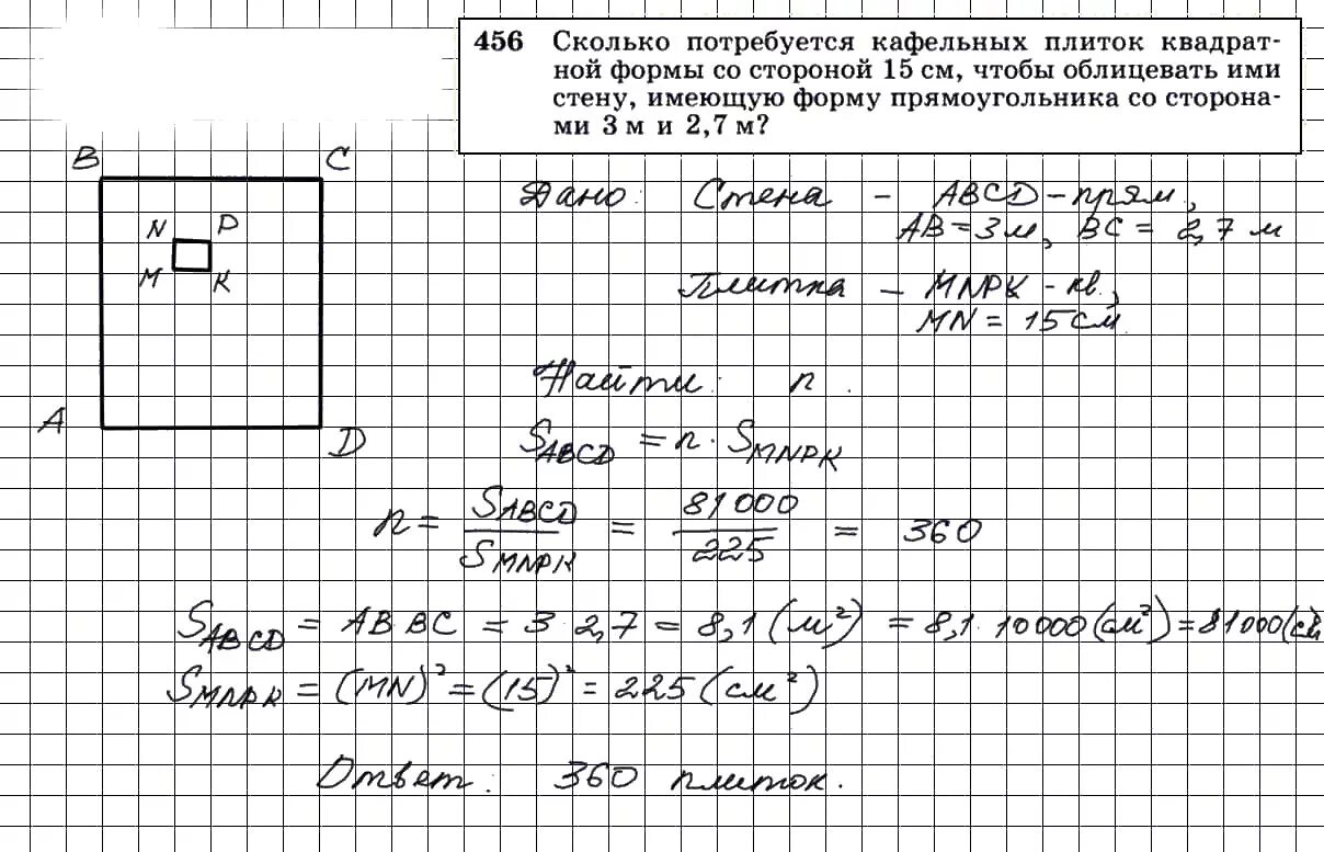 7 м и имеет. Геометрия 8 класс Атанасян номер 456. Геометрия 8 класс номер 456.