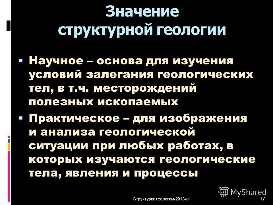 Что значит структурные изменения